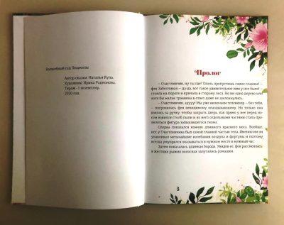 Индивидуальная книга 25х25 см - 30 страниц (текст + верстка макета) — изображение 4